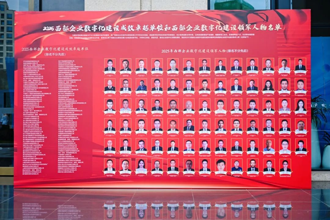 2025西部企业数智发展大会召开，固达斩获数字化建设两项大奖