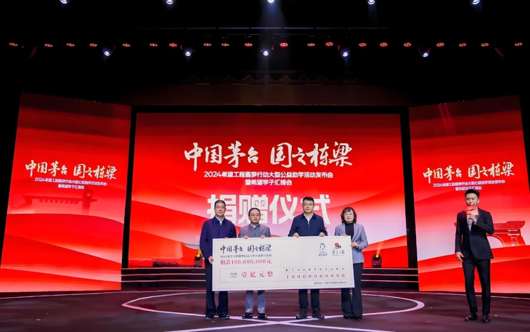 茅台公益品牌焕新升级 “中国茅台·国之栋梁”在贵阳璀璨启航