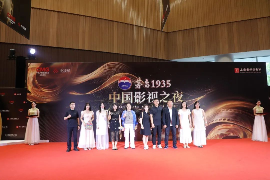 茅台1935独家冠名“2025中国影视之夜”在上海举行