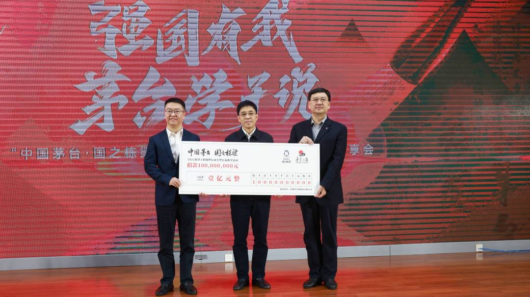 茅台公益品牌焕新升级 “中国茅台·国之栋梁”在贵阳璀璨启航