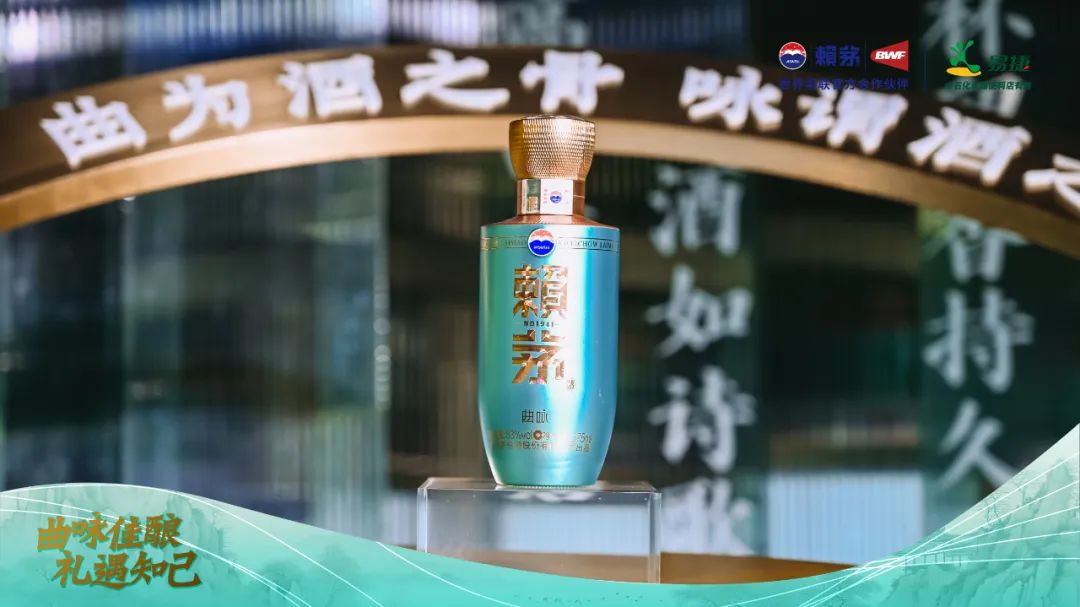 曲咏佳酿 礼遇知己 | 2025赖茅“曲咏”新品正式发布