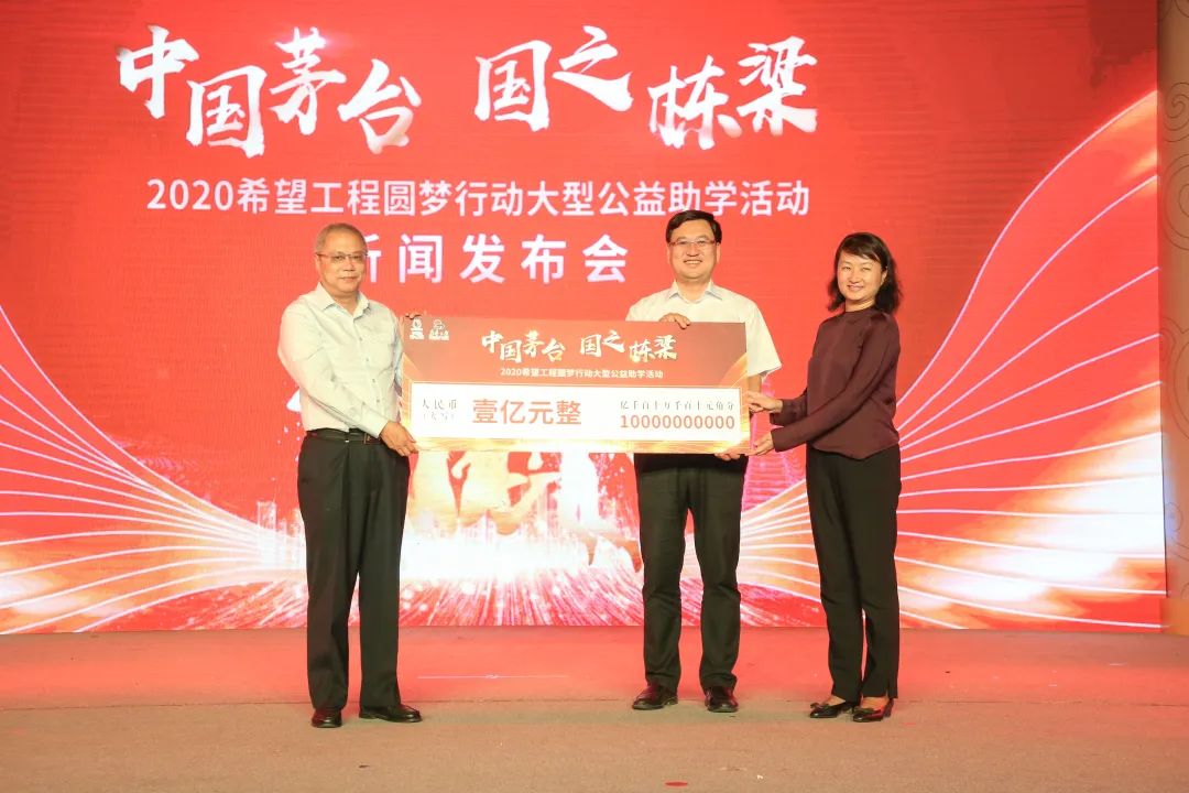 茅台公益品牌焕新升级 “中国茅台·国之栋梁”在贵阳璀璨启航