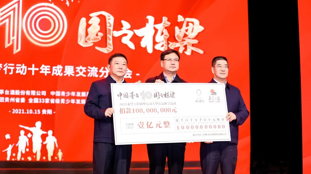 茅台公益品牌焕新升级 “中国茅台·国之栋梁”在贵阳璀璨启航
