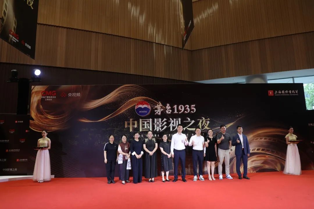 茅台1935独家冠名“2025中国影视之夜”在上海举行