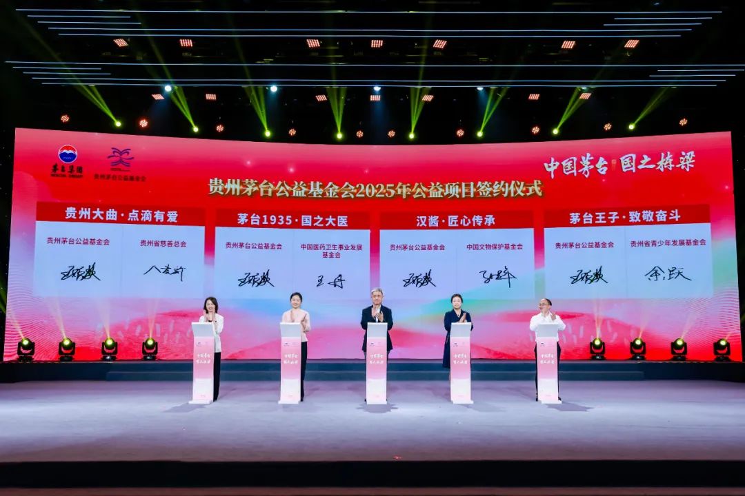 茅台公益品牌焕新升级 “中国茅台·国之栋梁”在贵阳璀璨启航