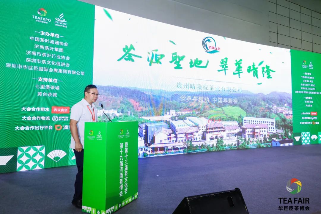 贵州绿茶，香动济南国际茶博会