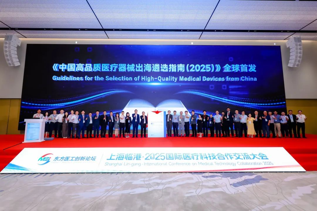 上海临港·2025国际医疗科技合作交流大会暨东方医工创新论坛举行