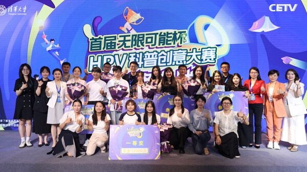 首届"无限可能杯"HPV科普创意大赛圆满结束