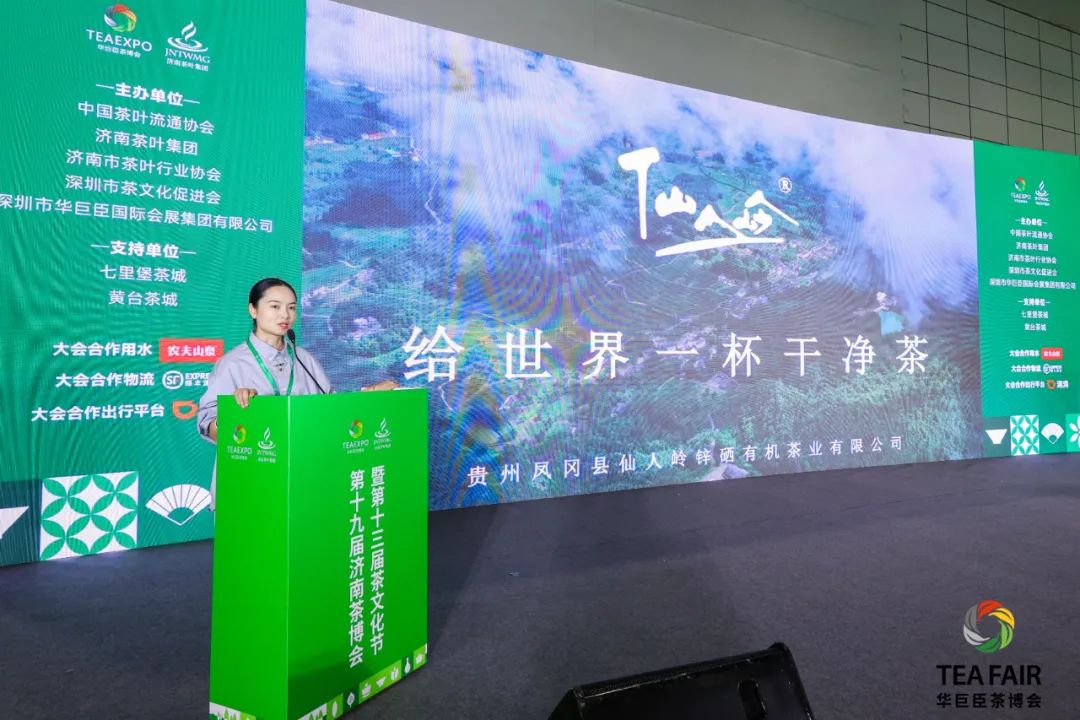 贵州绿茶，香动济南国际茶博会
