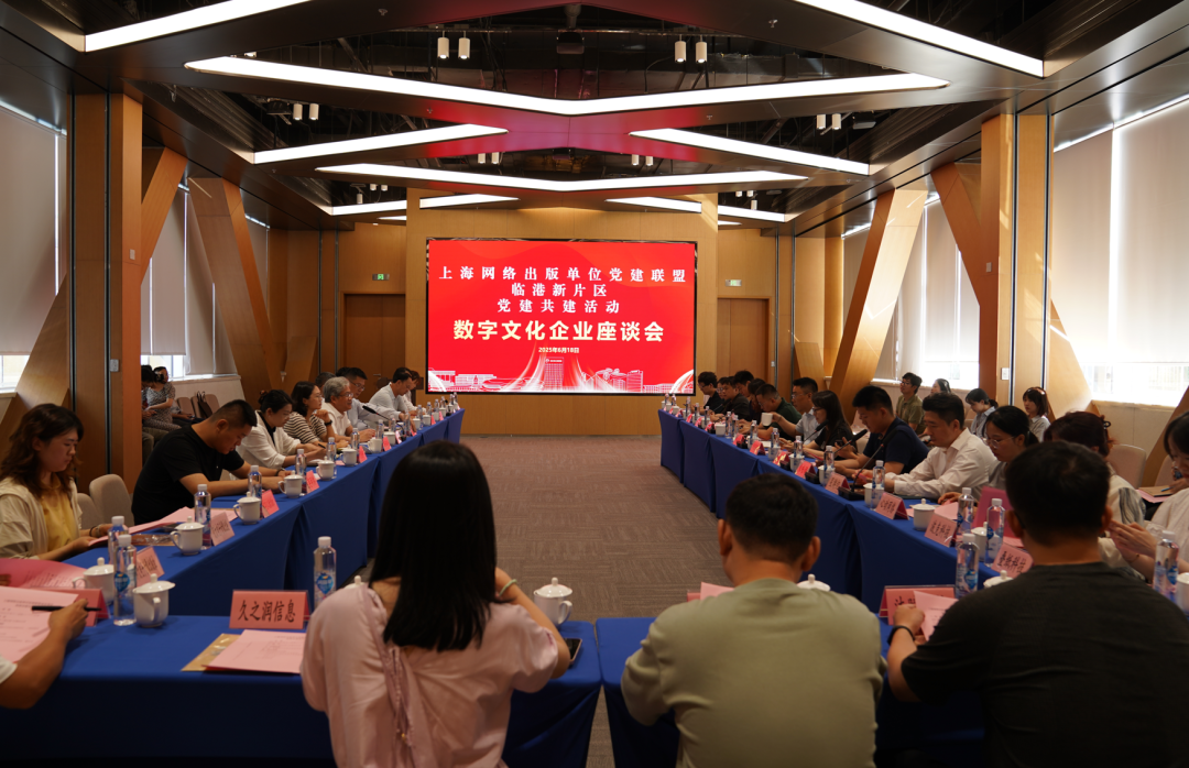 23家数字文化企业走进临港，共话出海新路径