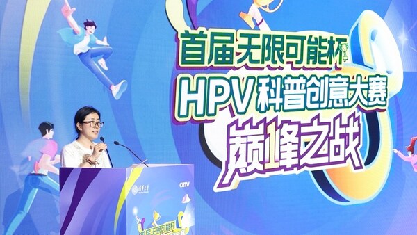 首届"无限可能杯"HPV科普创意大赛圆满结束