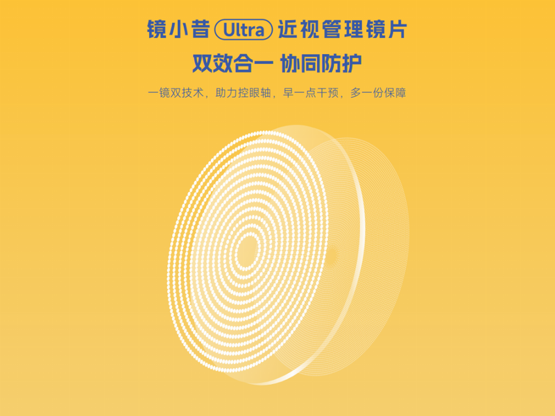 近视防控新选择:镜小昔Ultra双效合一,开启护眼新时代