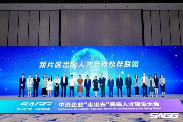 突破人才困局 赋能企业出海 中资企业"走出去"高端人才建设大会在临港新片区召开