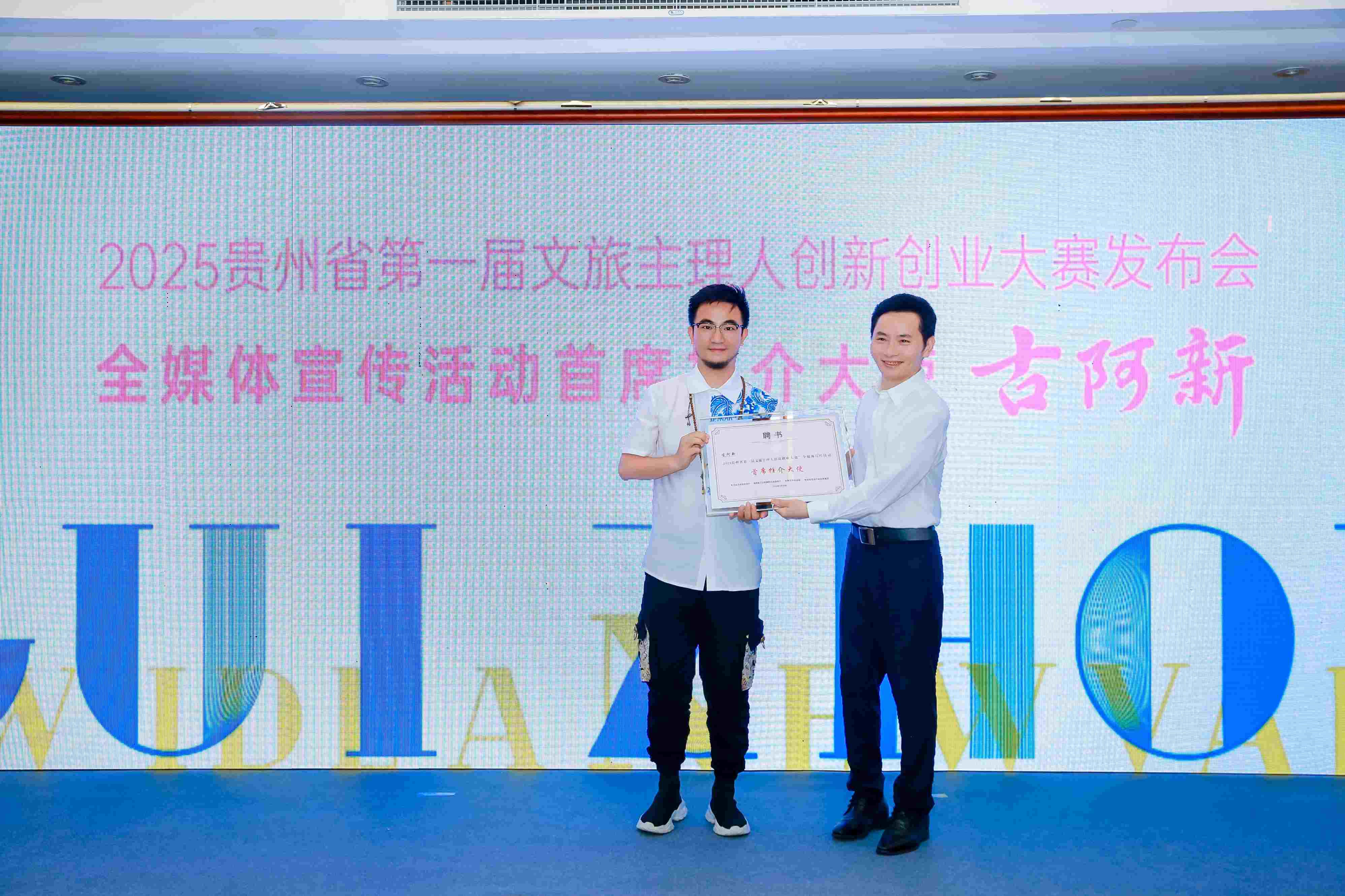 以人才“新势力”驱动产业“新发展” 贵州文旅创新打造“主理人计划”