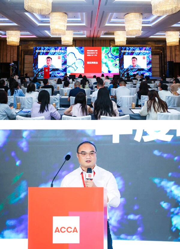 财会创新智启未来，2025年ACCA华南区年度峰会成功举办