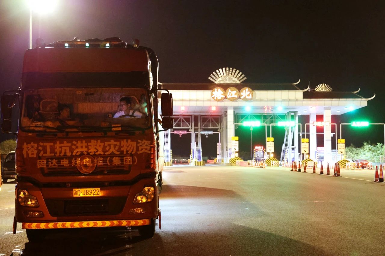 风雨兼程！固达电缆为榕江送去即食类生活物资