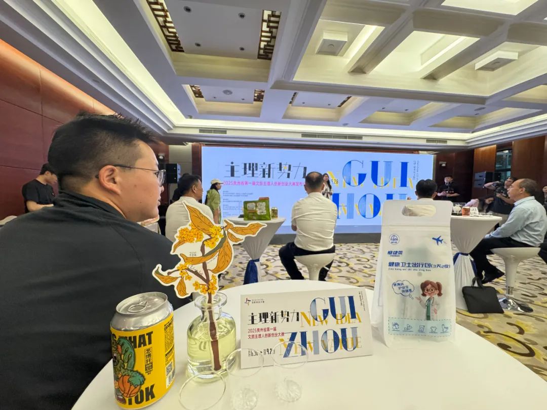 健康随行!慷捷莱「健康卫士出行包」亮相贵州文旅主理人创新大赛