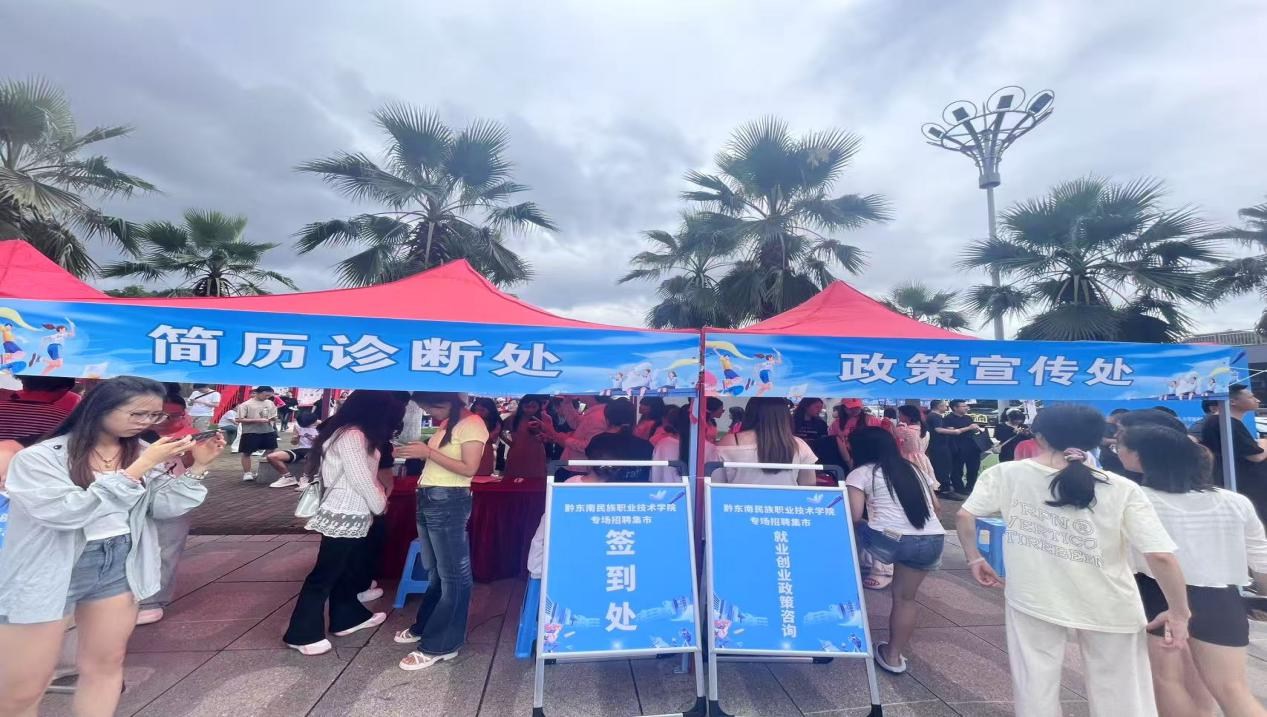 “职引未来・筑梦黔东南”护理专场招聘集市： 架起就业桥梁，护航白衣征程