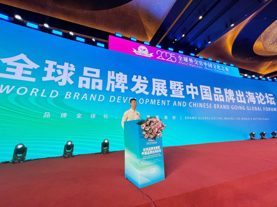黄金液公司受邀参加全球品牌发展暨中国品牌出海论坛