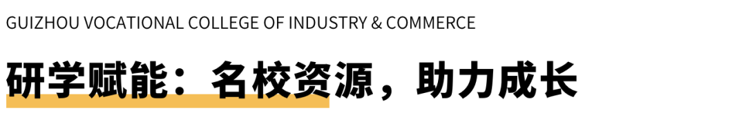 贵工商学子对话世界名校！第三届国际研学项目开启卓越升学之路
