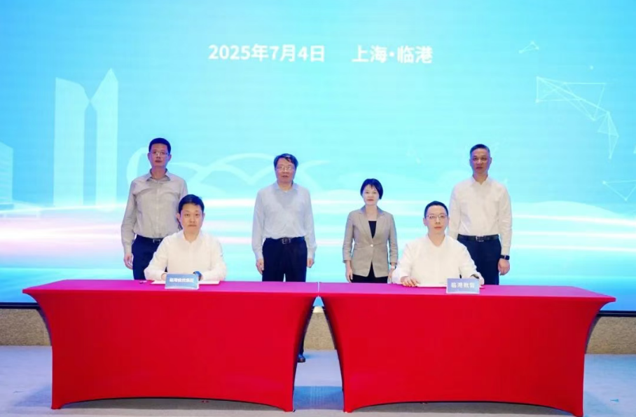 聚焦创新合作，这场大会为临港数字经济产业注入新活力