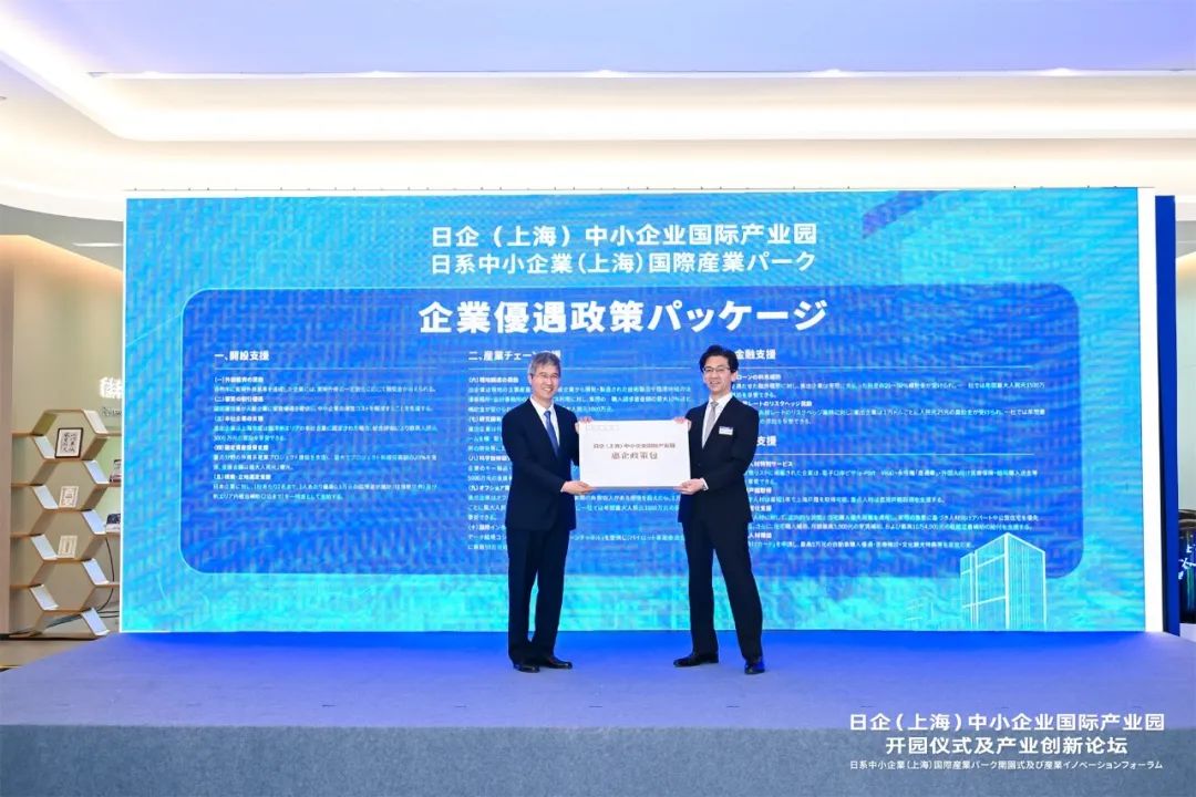 助推中日优势产业合作、创新资源融合，日企（上海）中小企业国际产业园正式开园