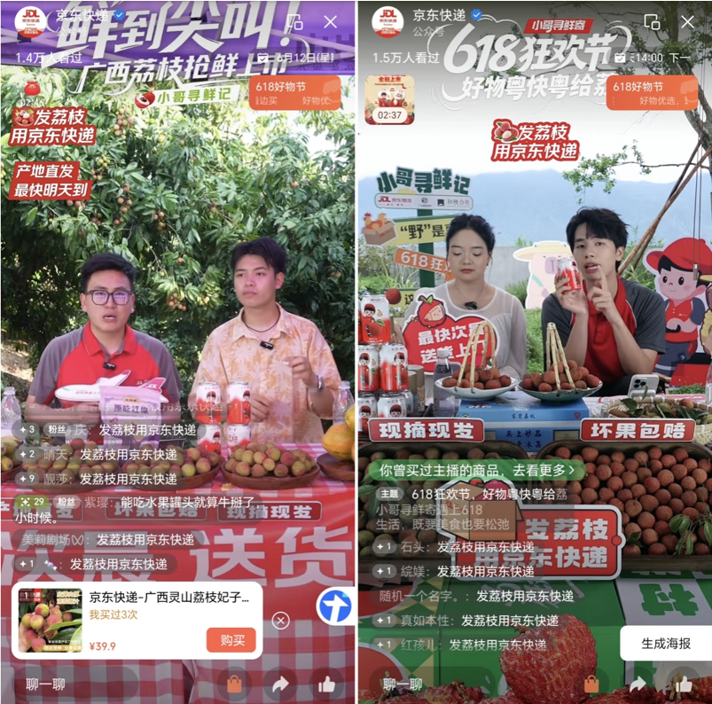 合力助农！京东物流联合健力宝推出“给荔罐”，拿50箱免费送粉丝
