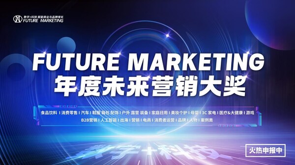 2025 Future Marketing美妆个护品牌数字生态大会圆满落幕