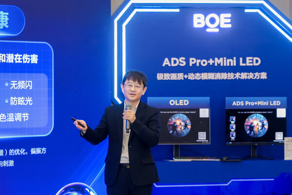 TÜV莱茵出席BOE（京东方）技术鉴享会 定义下一代电竞显示趋势