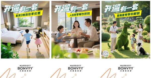 万豪旅享家开启全新暑期家庭礼遇"开遛有一套"