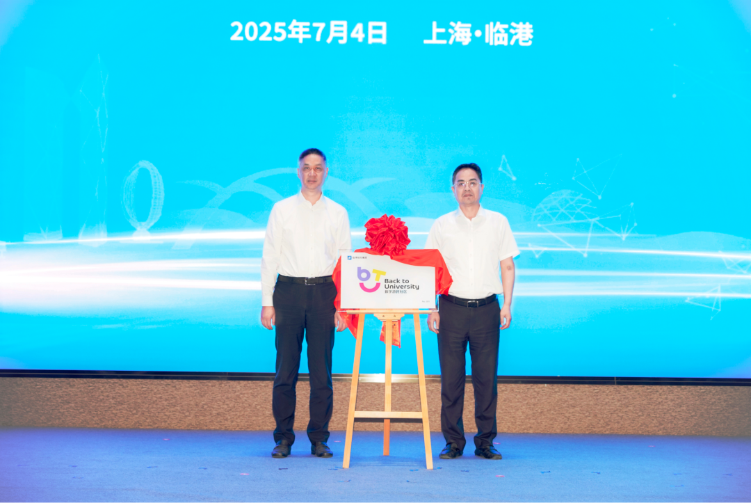 聚焦创新合作，这场大会为临港数字经济产业注入新活力