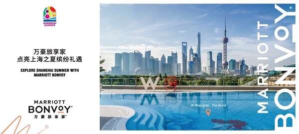 万豪国际集团成为2025"上海之夏"国际消费季全球战略合作伙伴
