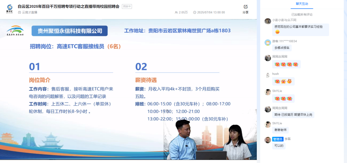 白云区2025年百日千万招聘专项行动之直播带岗校园招聘会活动举行