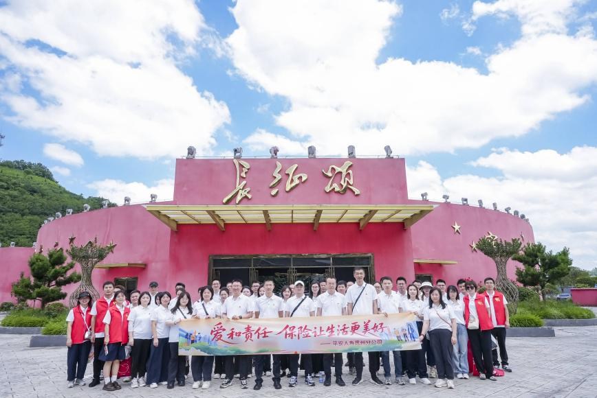 红马甲闪耀长征路！平安人寿贵州分公司开展"7·8保险公众宣传日" 主题宣传教育活动