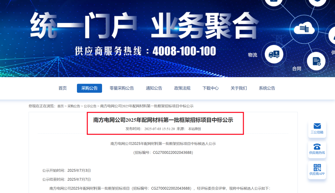 固达成功中标南方电网2025年配网材料框架项目！硬核品质护航智能电网建设