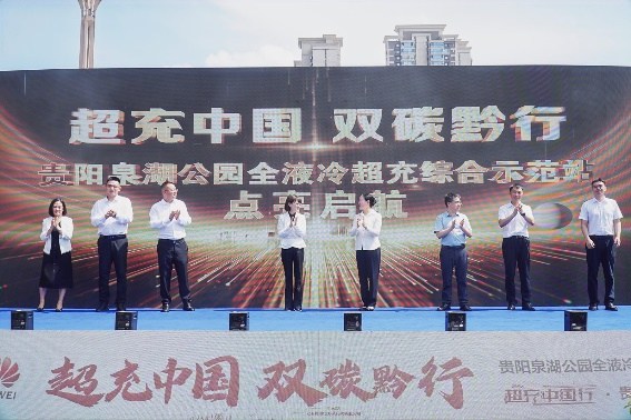 贵阳市泉湖公园光储液冷超充示范站正式投运