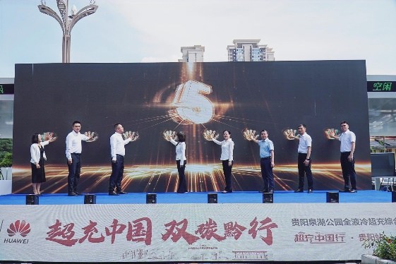 贵阳市泉湖公园光储液冷超充示范站正式投运