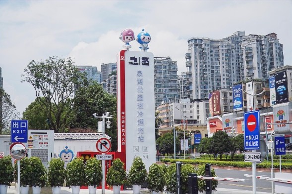 贵阳市泉湖公园光储液冷超充示范站正式投运