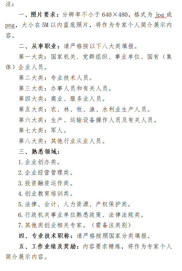 关于面向社会公开选聘“乐创黔东南”专家库公共创业服务专家的公告