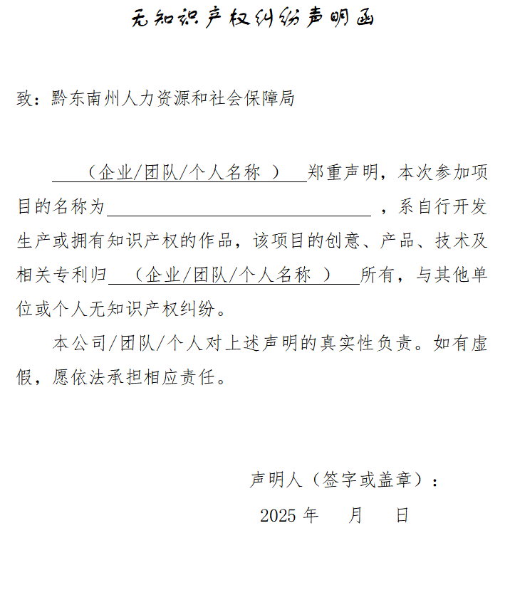 关于面向社会公开征集2025年“乐创黔东南”项目库项目的公告