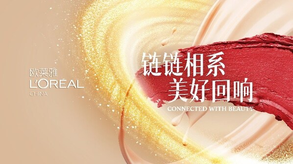 链博会倒计时7天,欧莱雅宣布作为唯一美妆企业参展