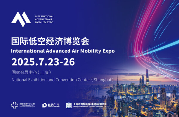 国际低空经济博览会7月沪上启幕，全球大咖共话新赛道