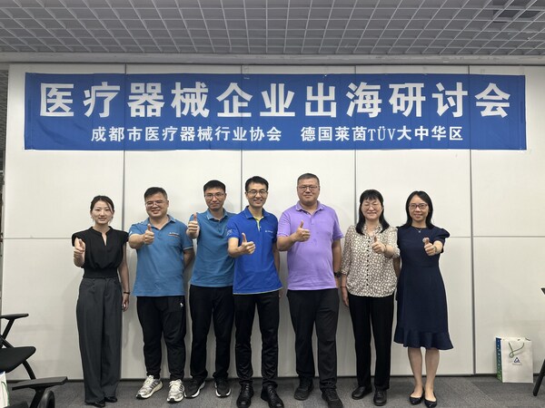 TÜV莱茵携手成都医疗器械行业协会举办出海经验分享研讨会