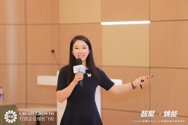 众合云科联合举办2025大消费品行业人力资源创新实践思享会