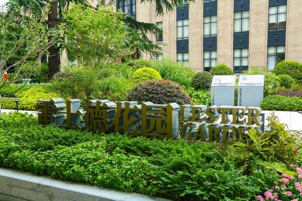 从医院绿地到市民公园，和睦家静安院区雷士德花园"变身"城市疗愈空间
