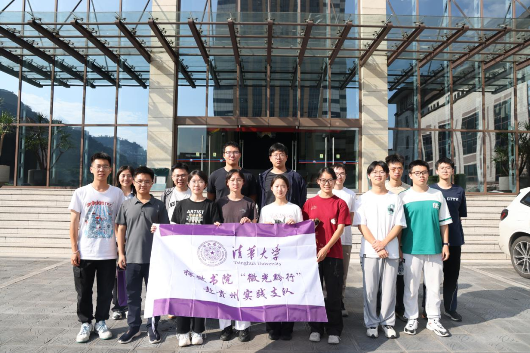 清华“微光”遇上茅台青年