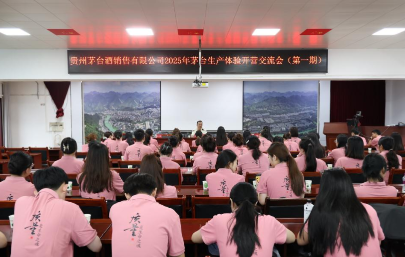 2025年度茅台文化体验馆宣讲师暨专职品饮师培训圆满结束