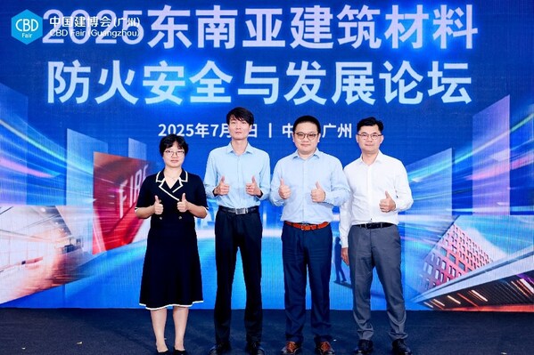 SGS与建博会合办论坛 聚焦东南亚建筑材料防火准入法规