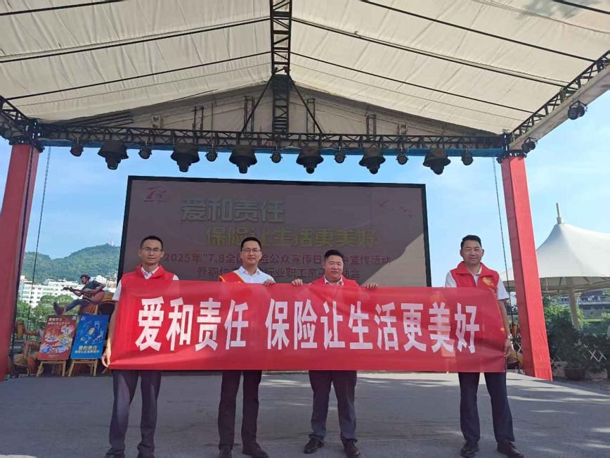 “保险让生活更美好—平安人寿贵州分公司全省联动开展7·8主题宣传活动”