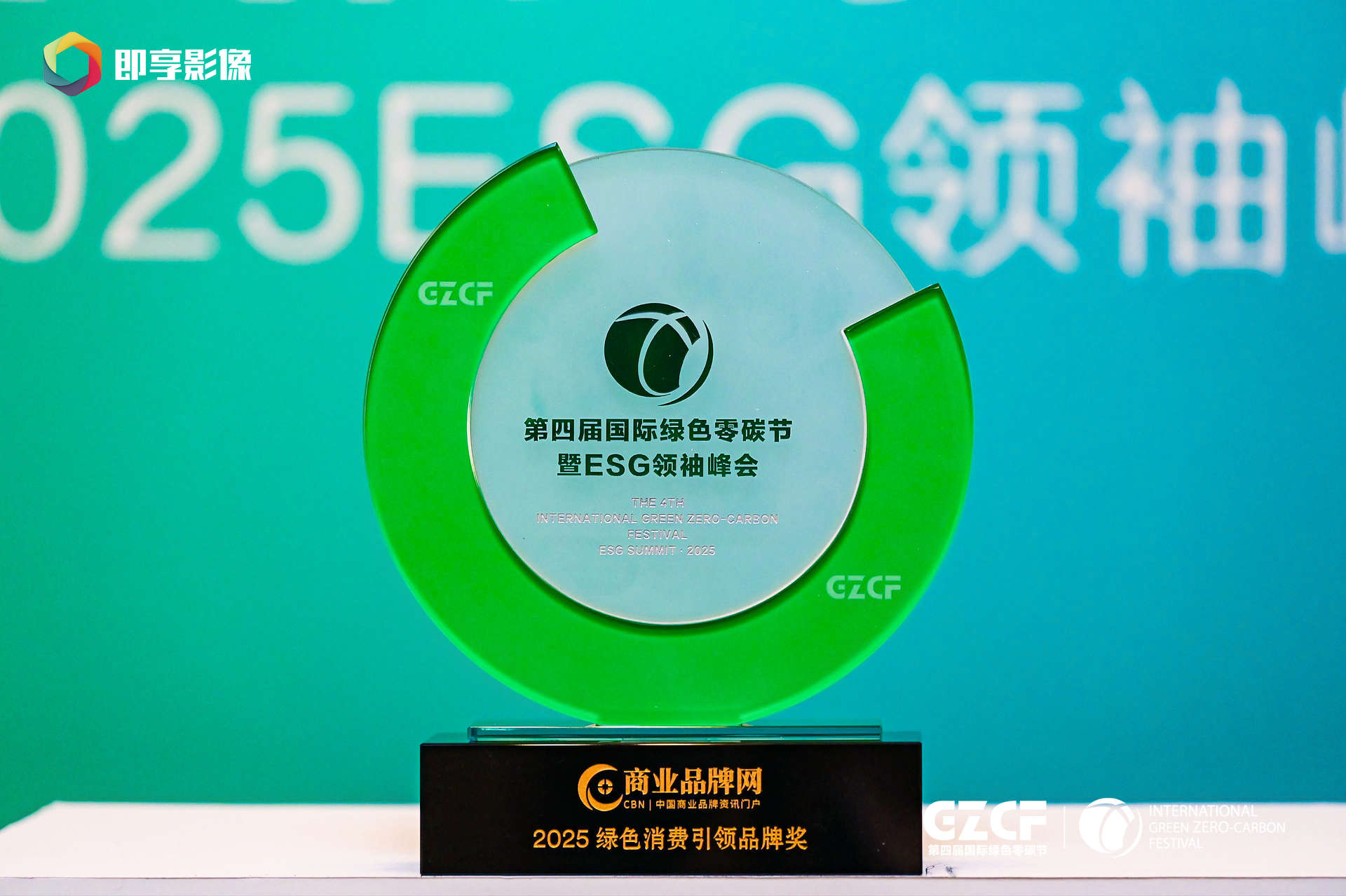 新商传媒与商业品牌网零碳节载誉：双奖彰显绿色发展硬实力